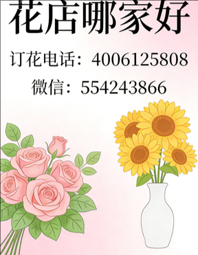 北京花店哪家好